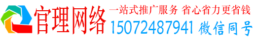 安龙官理百度竞价广告